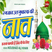 Ramjan Ula Mubarak Ki Naat (Ghazal Song)