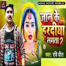 Jaan Ke Hardiya Lagata 2 (Bhojpuri)