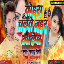 Tohara Chalte Jahar Khaleb (Bhojpuri)