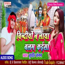 Bindiyo Na Laya Balam Kaisa (Bhojpuri)