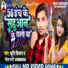 56 Inch Ke Sahuwan Ke Chhati Ba (Bhojpuri Song)