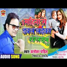 Mahina Dubal Laika Khelaibu (bhojpuri song 2023)