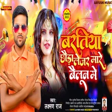 Baritiya Chhora Leger Mare Ballun Me (Bhojpuri song)