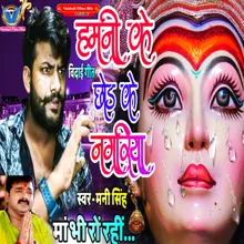 Hamani Ke Chhodi Ke Nagariya Nu Ho (BHOJPURI)