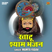 Khatu Shyam Bhajan (Hindi)