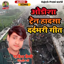 Odisha Train Accident Rajesh Premi (Bhojpuri Sad song)