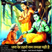 Jara Der Thehro Ram Tamanna Yahi Hai