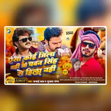 Pawan Singh Se Hila Nahi (Bhojpuri)