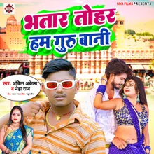 Bhatar Tohar Ham Guru Bani (Bhojpuri Song 2023)