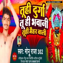 Tu Hi Durga Tu Hi Bhawani Tuhi Maihar Wali (Bhojpuri)