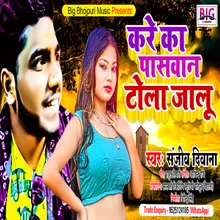 Kare Ka Paswan Tola Jalu (Bhojpuri)