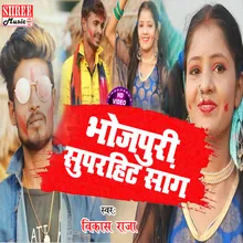 Bhojpuri Superhit Song (Bhojpuri Song)