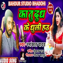 Ka Tu Doodh K Dhuli Hau (Bhojpuri)