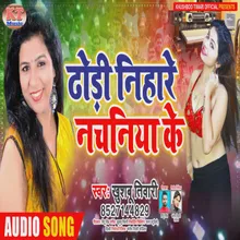 Dhodhi Nihare Nachniya Ke (New Bhojpuri Song)