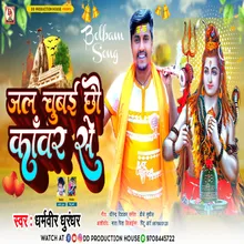 Jal Chuye Chhau Kawar Se (maithili)