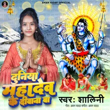 Duniya Mahakal Ke Dewana Ba (Bhojpuri)