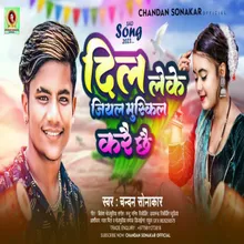Dil Leke Jiyal Muskil Karai Xe (Bhojpuri Song)