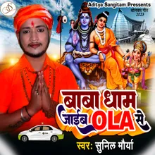Ola Se Bolbam Chala (Bhojpuri)