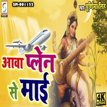 Aawa Plane Se Mai (Bhojpuri)