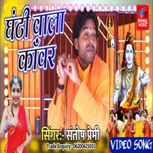 Ghanti Wala Kawar (Bolbam Song 2023)