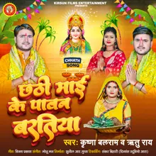 Chhathi Mayi Ke Pawan Baratiya (Chhath Geet)