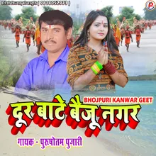 Dur Ba Baiju Nagar (Bhojpuri Kanwar Geet)