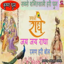 Jay Shri Radhe Jay Jay Radha Raman Hari Bol