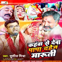 Kahwa Se Deba Papa Dahej Me Maruti (Bhojpuri Dahej Geet)