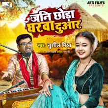 Jani Chhoda Gharwa Duar Ho (Bhojpuri Dahej Geet)