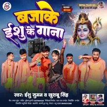 Bajake Ishu Ke Gana (Bhojpuri)