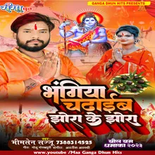 Bhangiya Chadaiba Jhora Ke Jhora (kawar Bhajan)