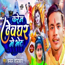 Karem Dewghar Me Vet (Maithili Bolbam Song)