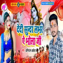 Dedi Sundar Lover Ae Bhola Ji (Bolbam Song)