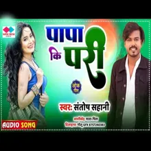 Papa Ke Pari (NEW BHOJPURI SONG)