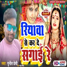 Riyava Se Kar De Sagai Re (BHOJPURI)