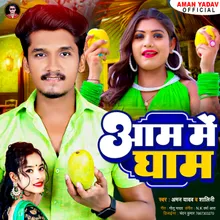 Aam Me Ghaam (Bhojpuri)