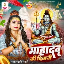 Mahadev Ki Diwani