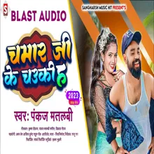 Chamar Ji Ke Chauki Ha (Bhojpuri)