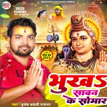 Bhukha Savan Ke Somari (Bhojpuri)