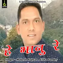 He Bhanu Re (Pahadi)