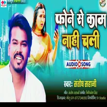 Fone Se Kam Nahi Chali (NEW BHOJPURI SONG)