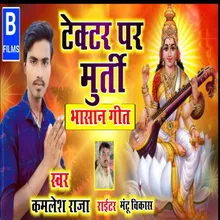 Tektar Par Murti (Bhojapuri)
