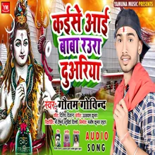 Kaise Aayi Baba Raura Duara (Bhojpuri)