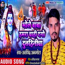 Bhole Baba Chahi Ago Dulhaniya (Bol Bum Song)