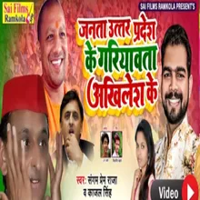 Janata Uttar Pradesh Ke Bhaga Dihalas Akhilesh Ke (Bhojpuri Song)