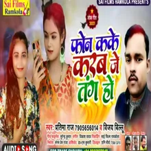 Phone Kake Karbe Je Tang Ho (Bhojpuri Song)