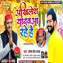 Akhilesh Yadav Aa Rahe Hai (Bhojpuri Song)