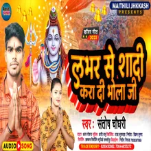 Lover Se Shaadi Kara Di Bhola Ji (Viral Song Maithili)