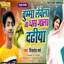 Chumma Lewela Ta Dhas Jala Dadhiya (Bhojpuri Song)