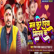 Man Kare Piya Milan Ke (Bhojpuri Song)